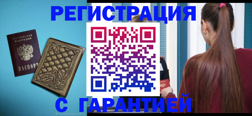 прописка гарантия в Новоульяновске